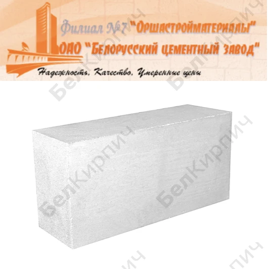 Газосиликатный блок D500 600x295x210 Оршастройматериалы