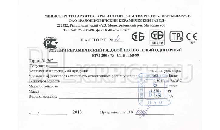 Кирпич керамический полнотелый утолщенный рядовой M200 250×120×88 ОАО Радошковичи